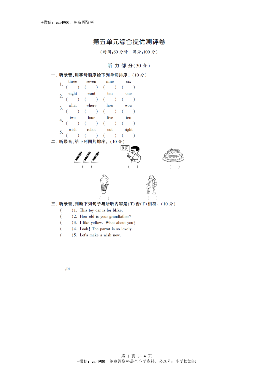 三年级下英语单元综合提优卷-第五单元译林版 .doc_第1页