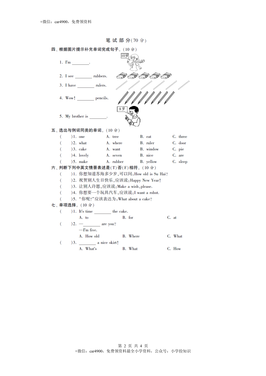 三年级下英语单元综合提优卷-第五单元译林版 .doc_第2页