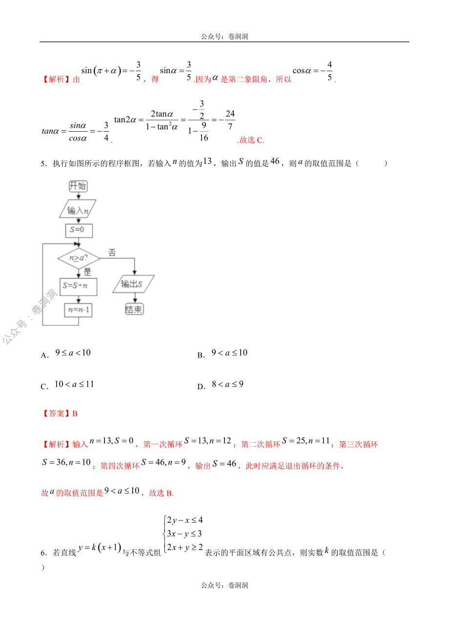 2020年高考数学（理）金榜冲刺卷（八）（解析版）.pdf_第3页