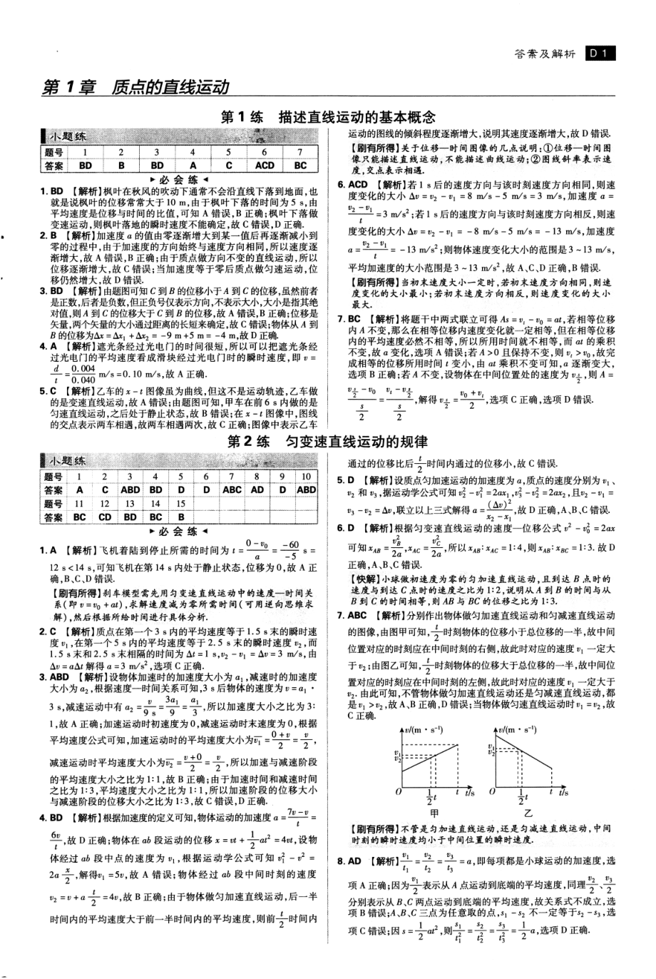 高中物理——高考小题练透——物理（答案及解析）.pdf_第1页