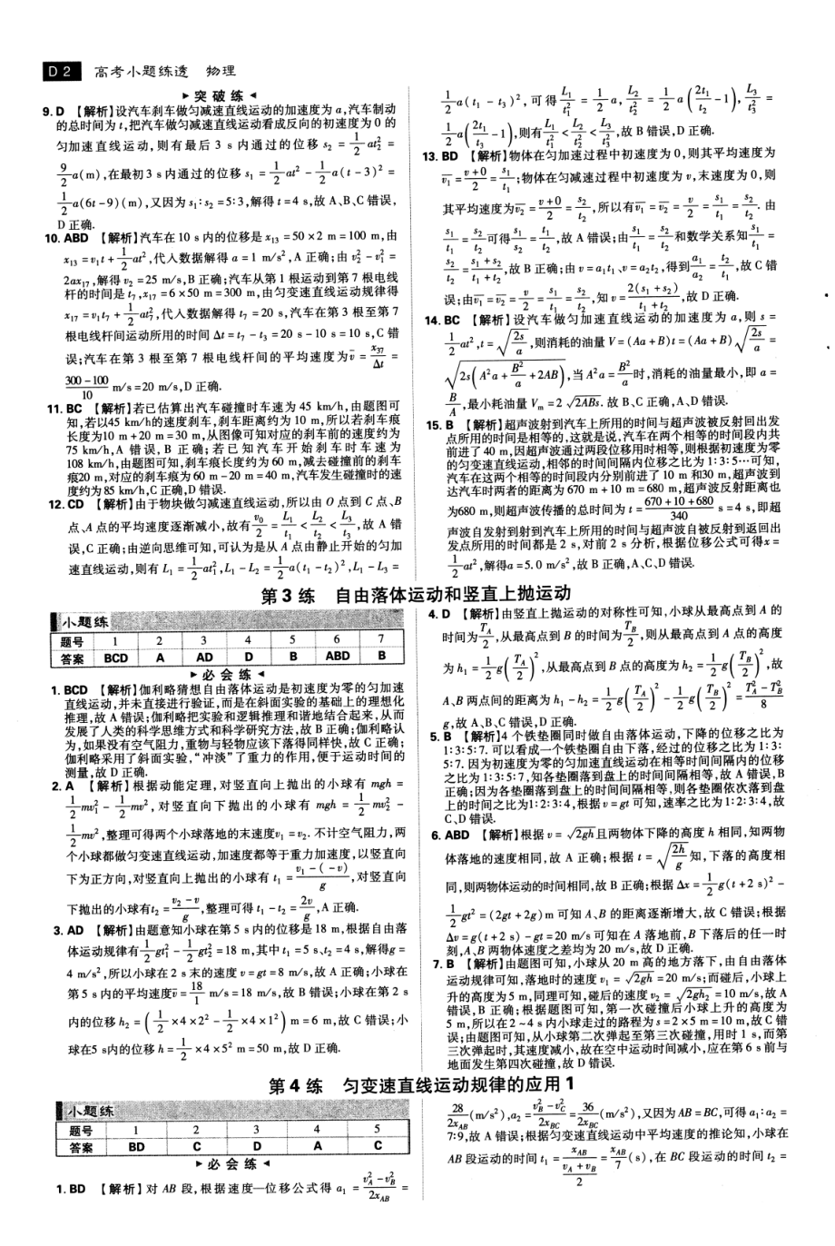 高中物理——高考小题练透——物理（答案及解析）.pdf_第2页