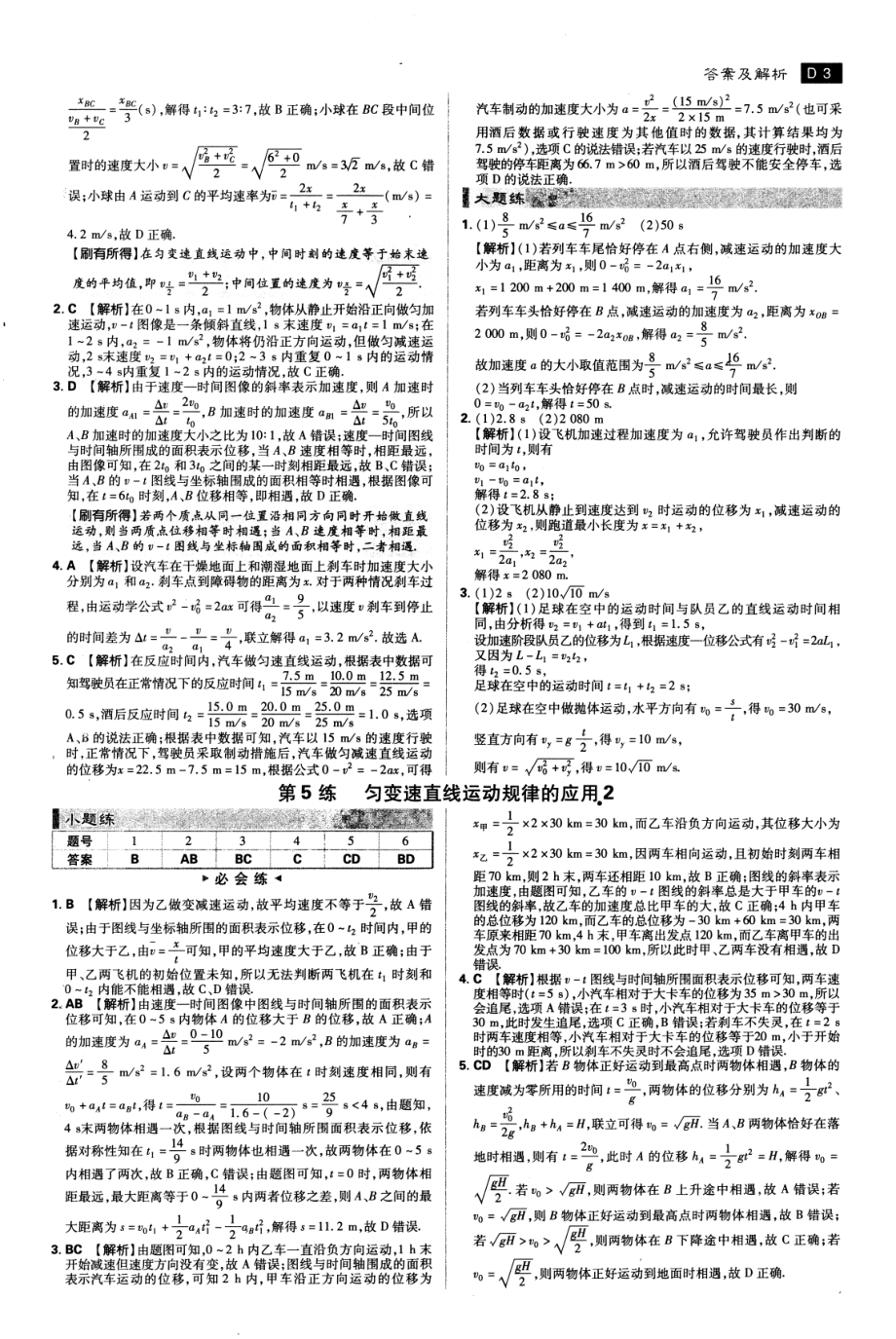 高中物理——高考小题练透——物理（答案及解析）.pdf_第3页