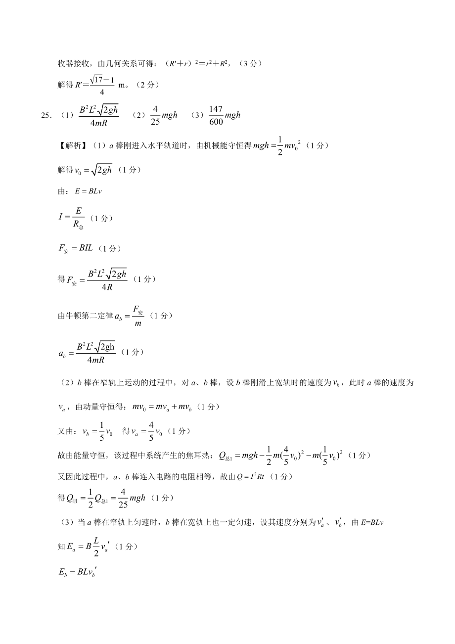 2020年高考押题预测卷01（新课标Ⅰ卷）-理科综合（参考答案）.doc_第2页