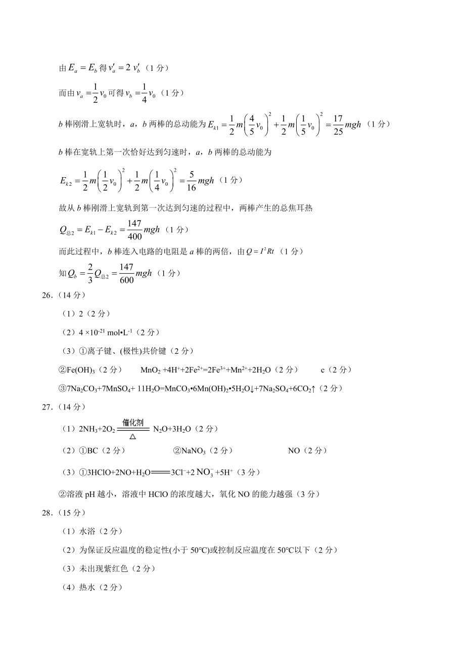 2020年高考押题预测卷01（新课标Ⅰ卷）-理科综合（参考答案）.doc_第3页