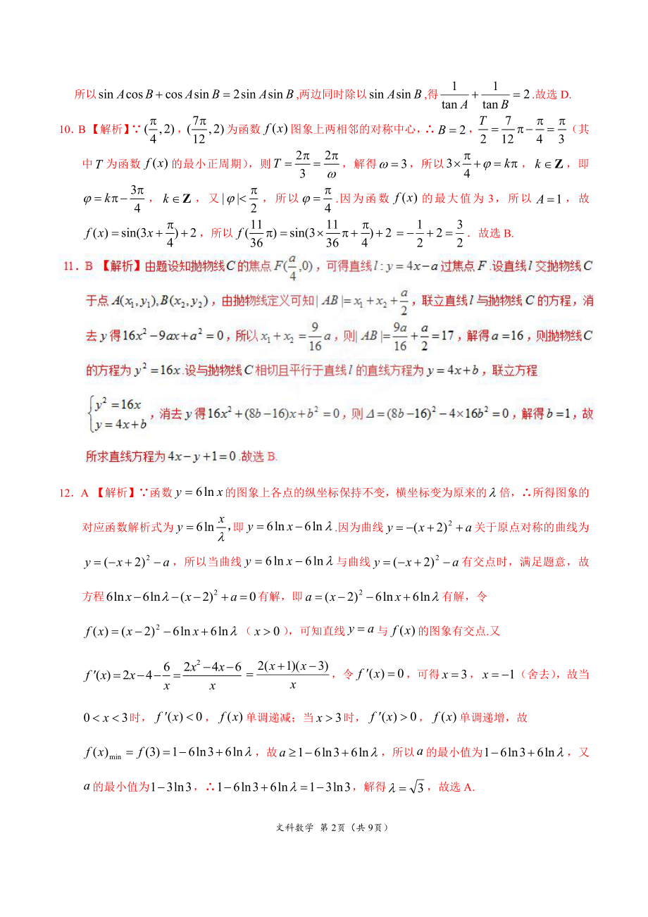 2019年3月2019届高三第一次全国大联考（新课标Ⅲ卷）-文数（全解全析）.pdf_第2页