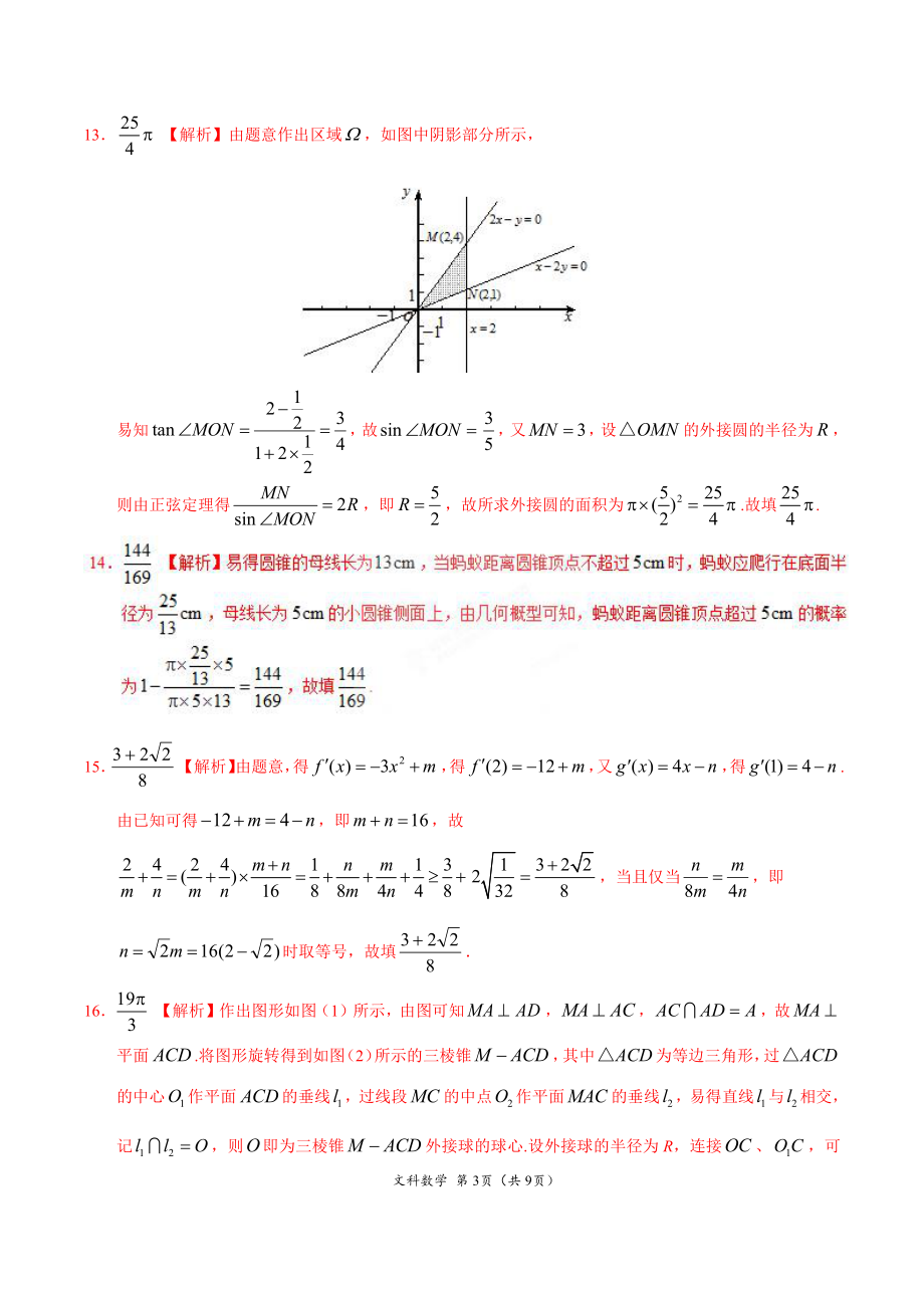 2019年3月2019届高三第一次全国大联考（新课标Ⅲ卷）-文数（全解全析）.pdf_第3页