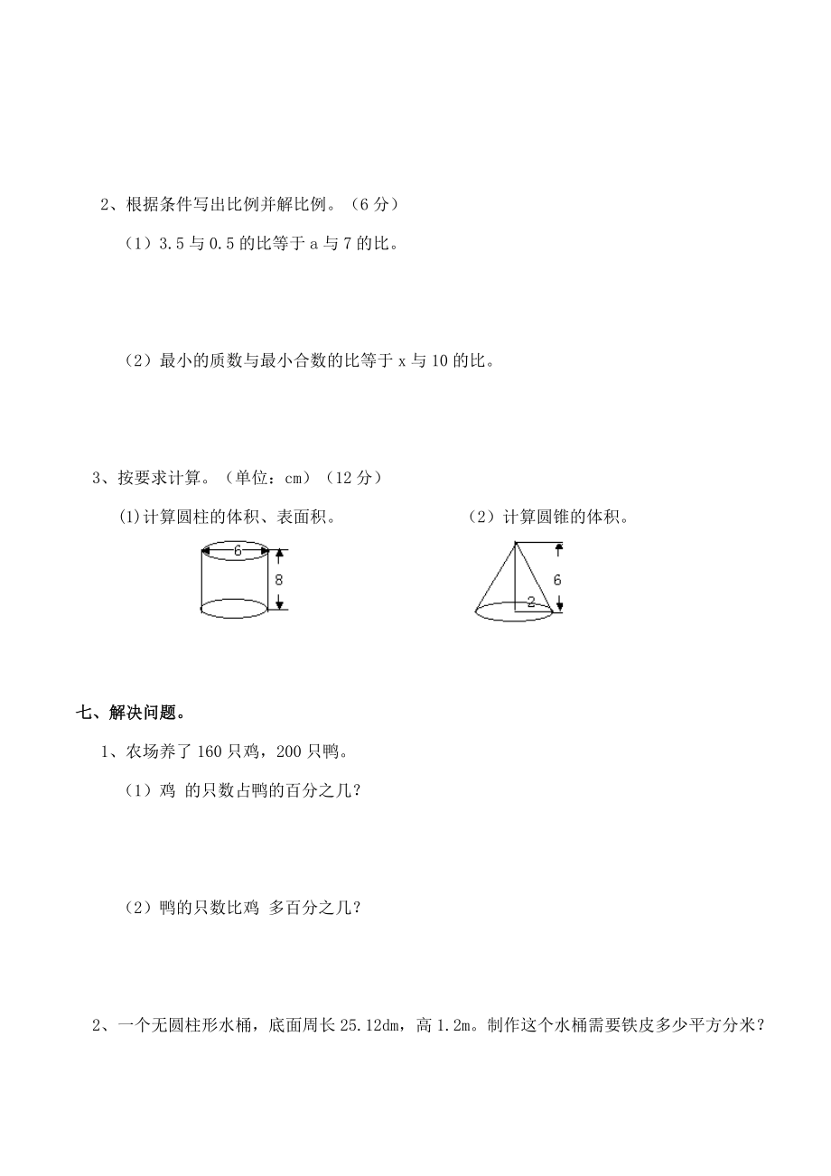 西师大版小学六年级下册期中考试数学试卷5（含答案）.docx_第3页