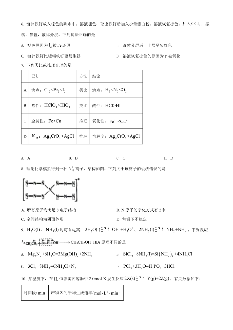 2022年辽宁省高考真题化学试题（原卷版）.docx_第2页