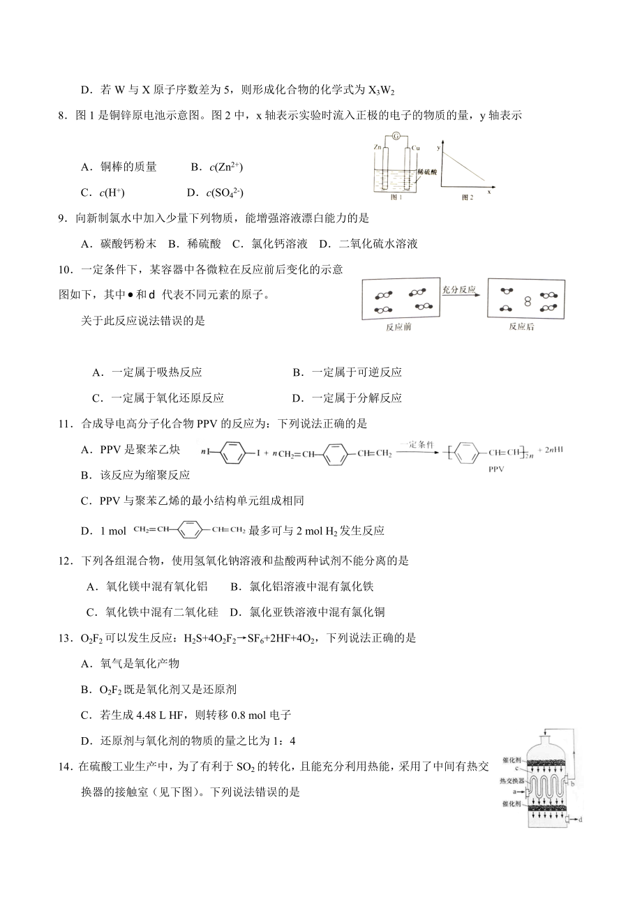 2016年普通高等学校招生全国统一考试（上海卷）化学试题精编版（原卷版）.docx_第2页