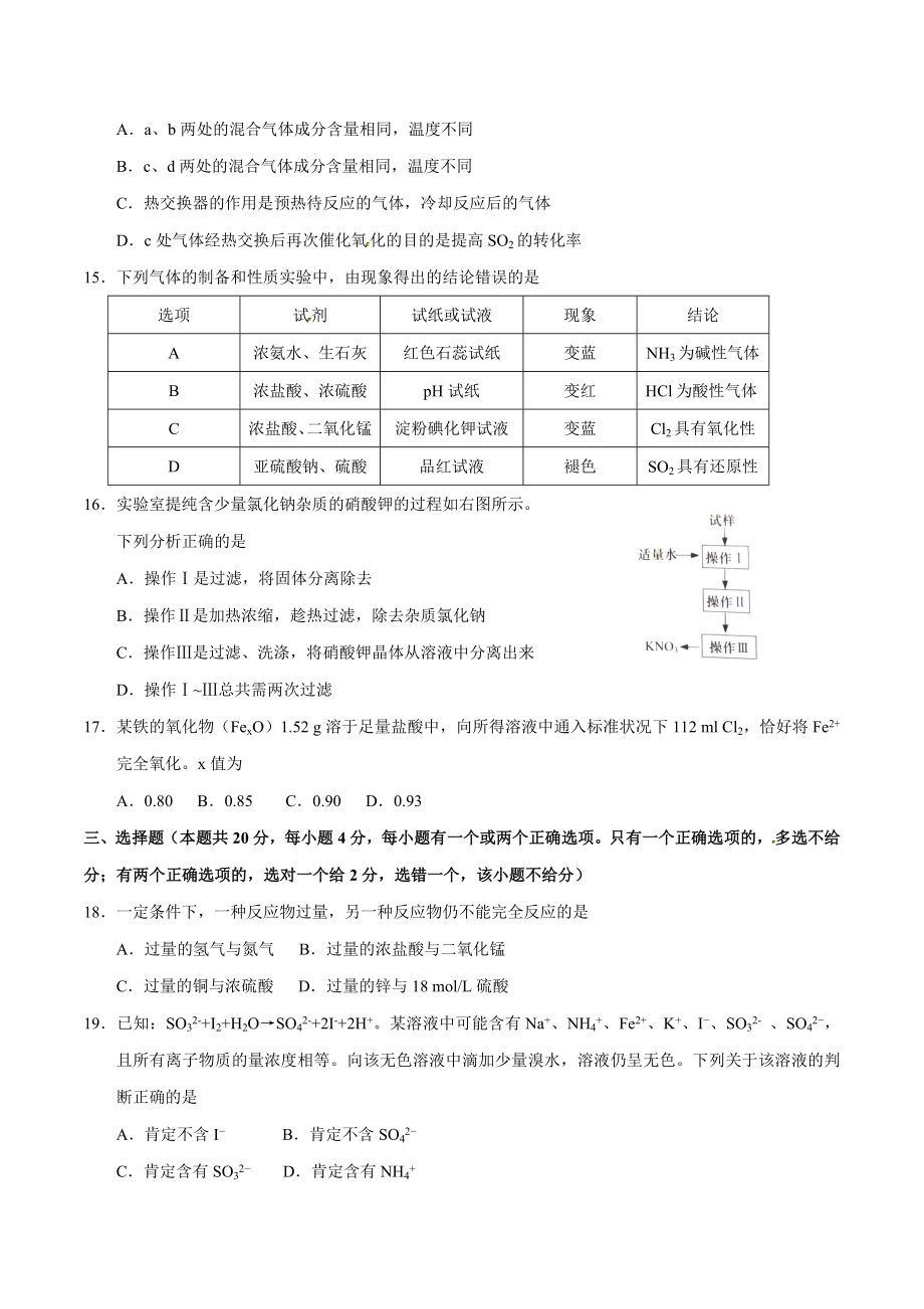 2016年普通高等学校招生全国统一考试（上海卷）化学试题精编版（原卷版）.docx_第3页