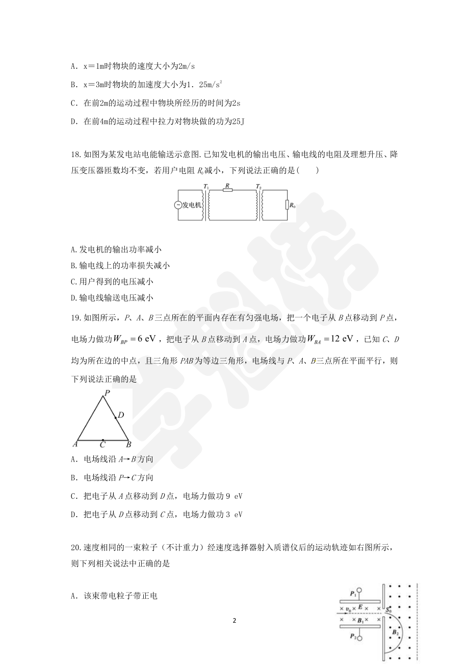 2019年全国卷2高考物理模拟卷 (2).pdf_第2页