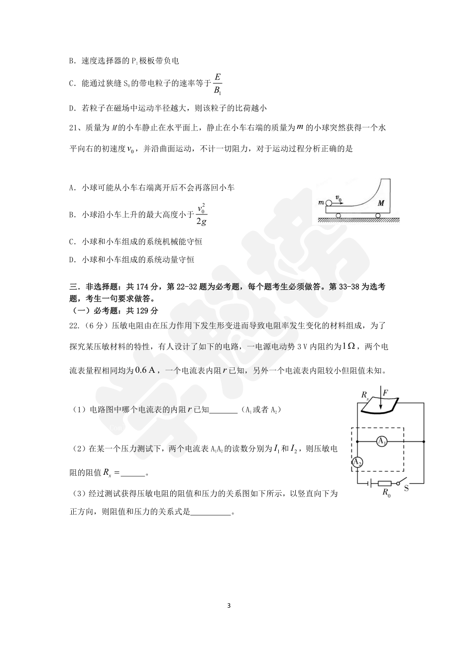 2019年全国卷2高考物理模拟卷 (2).pdf_第3页