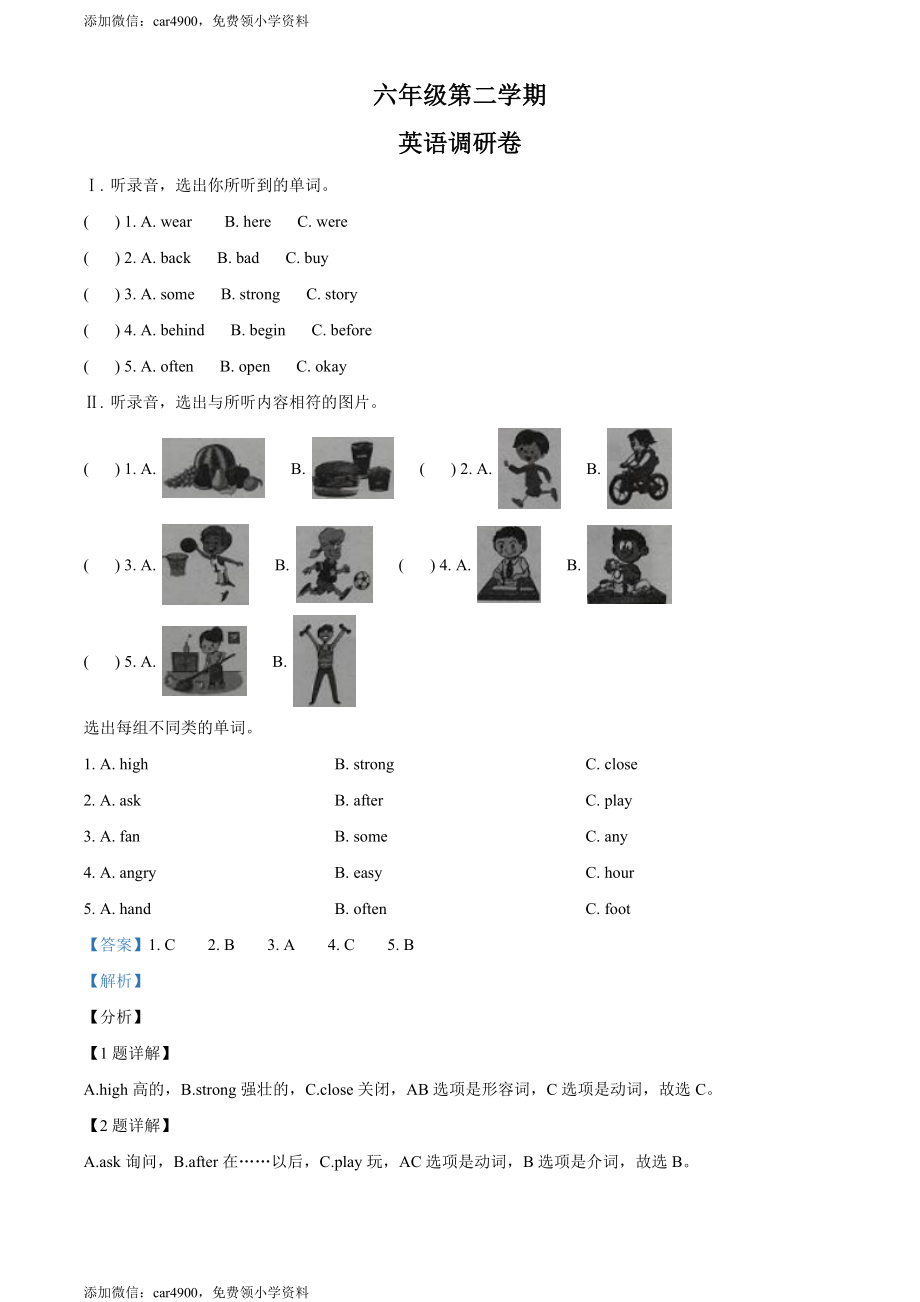 冀教版（三起）六年级下册期中测试英语试卷（解析版）.doc_第1页