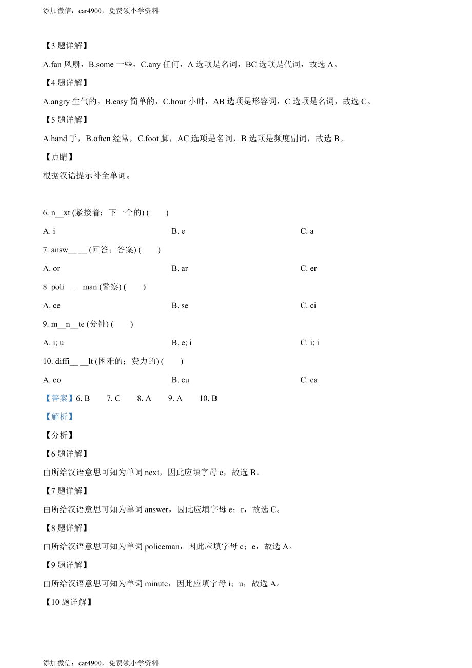 冀教版（三起）六年级下册期中测试英语试卷（解析版）.doc_第2页