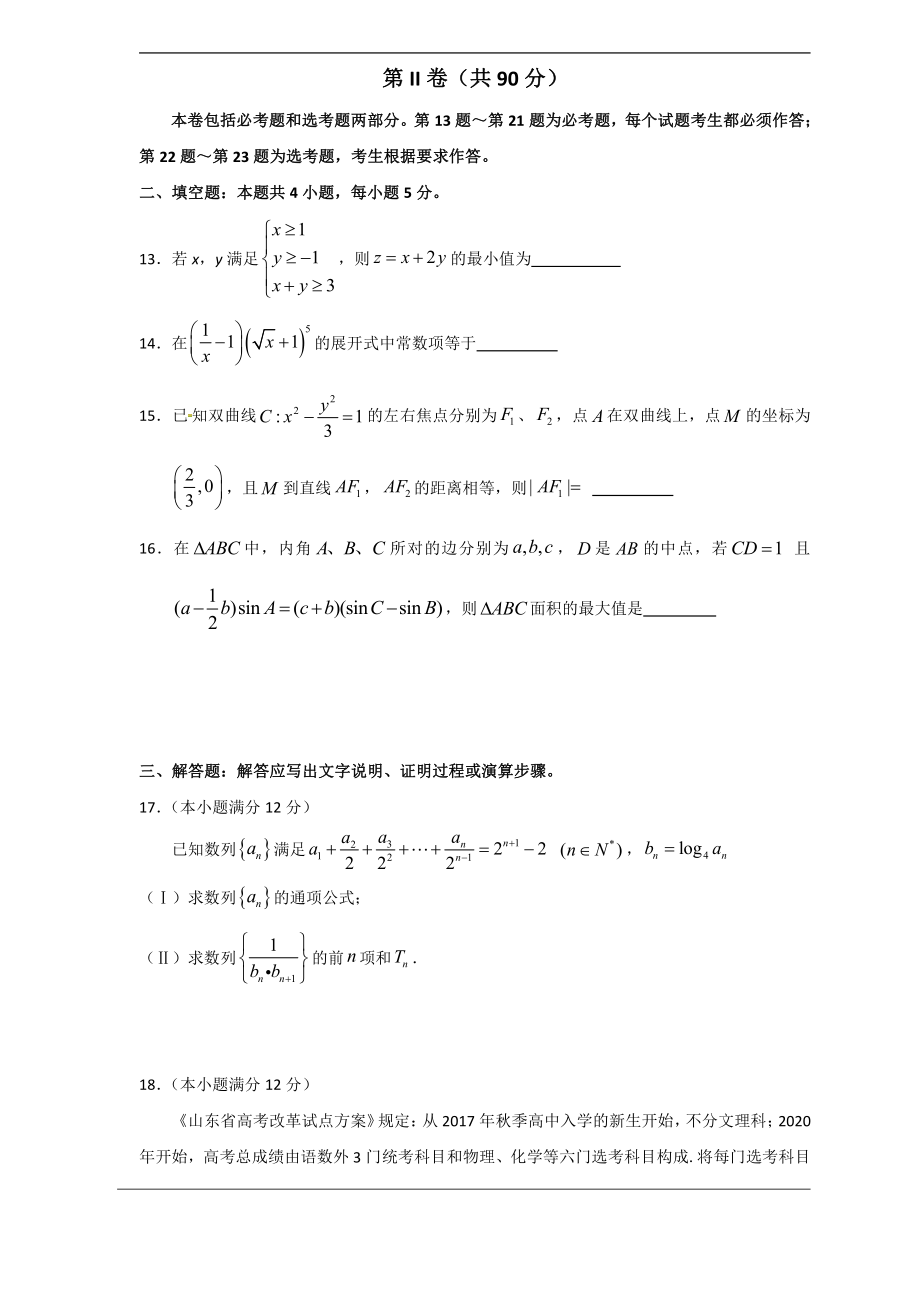 （中学联盟）河北省五个一名校联盟2019届高三下学期第一次诊断考试（数学理）.pdf_第3页