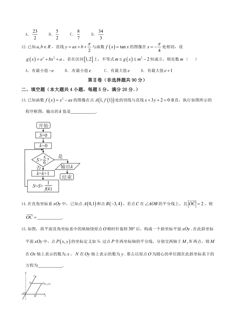 精品解析：【全国百强校】河北省衡水中学2016届高三下学期第一次模拟考试理数试题解析（原卷版）.doc_第3页