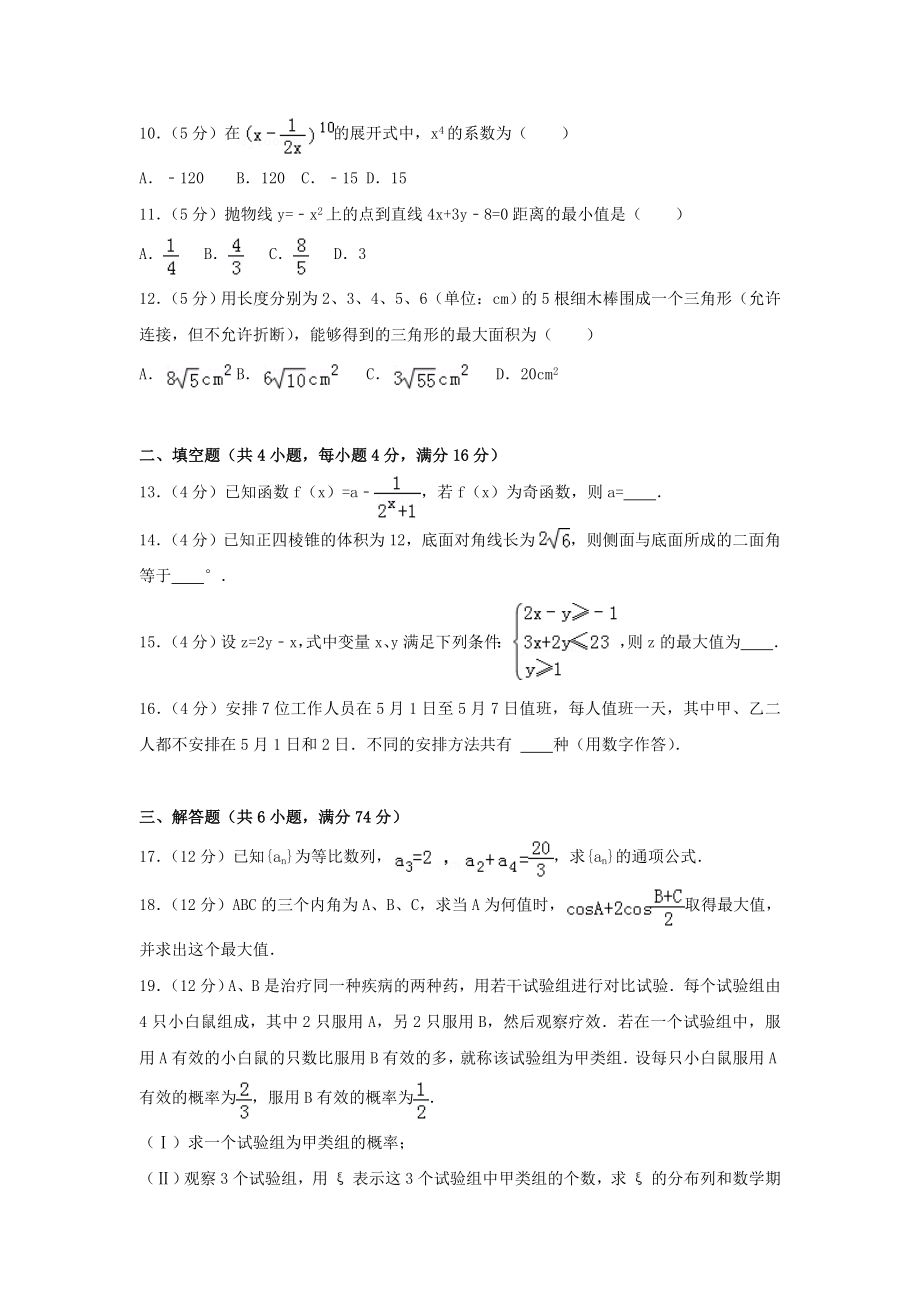 2006年云南高考文科数学真题及答案.doc_第2页