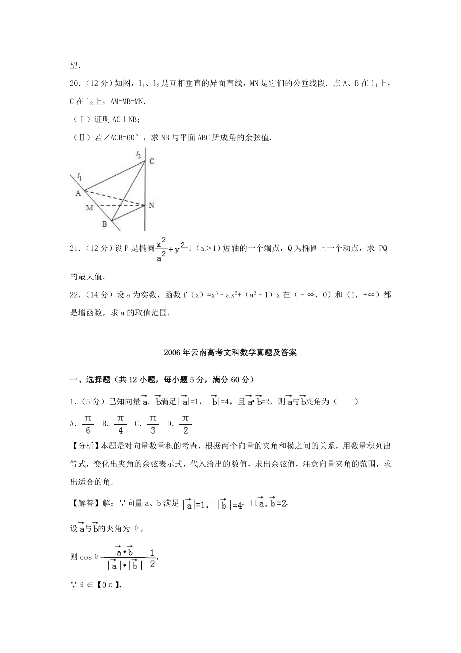 2006年云南高考文科数学真题及答案.doc_第3页