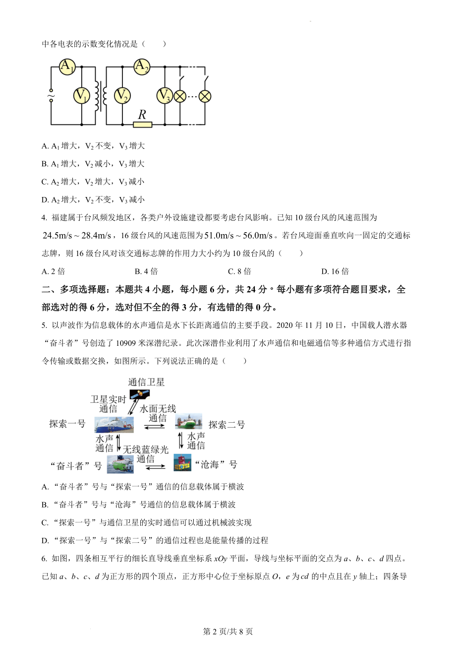 精品解析：2021年福建省普通高中学业水平选择性考试物理试题（福建新高考）（原卷版）.docx_第2页