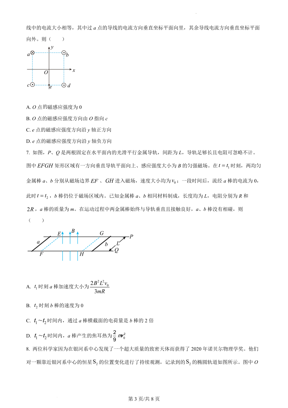 精品解析：2021年福建省普通高中学业水平选择性考试物理试题（福建新高考）（原卷版）.docx_第3页