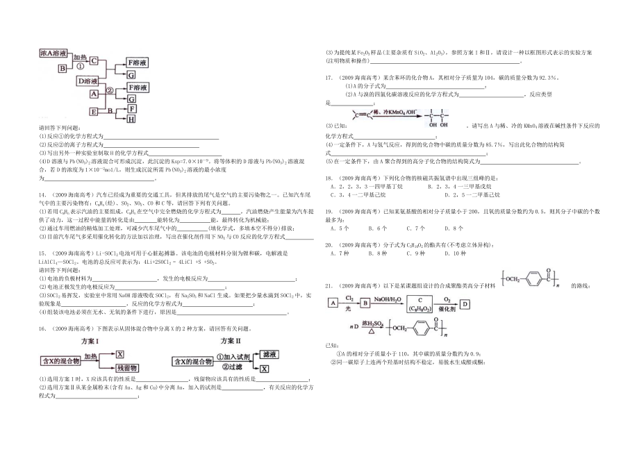 2009年海南高考化学试题及答案.pdf_第2页