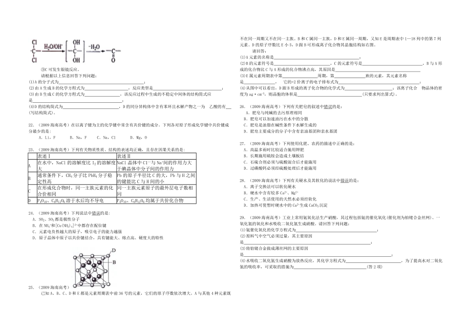 2009年海南高考化学试题及答案.pdf_第3页