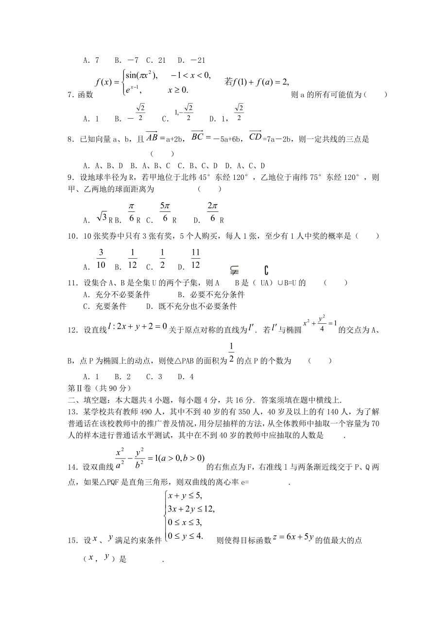 2005年山东高考文科数学真题及答案.doc_第2页