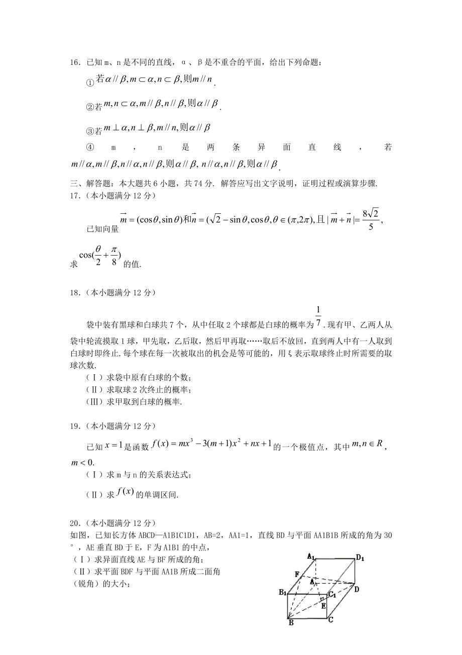 2005年山东高考文科数学真题及答案.doc_第3页