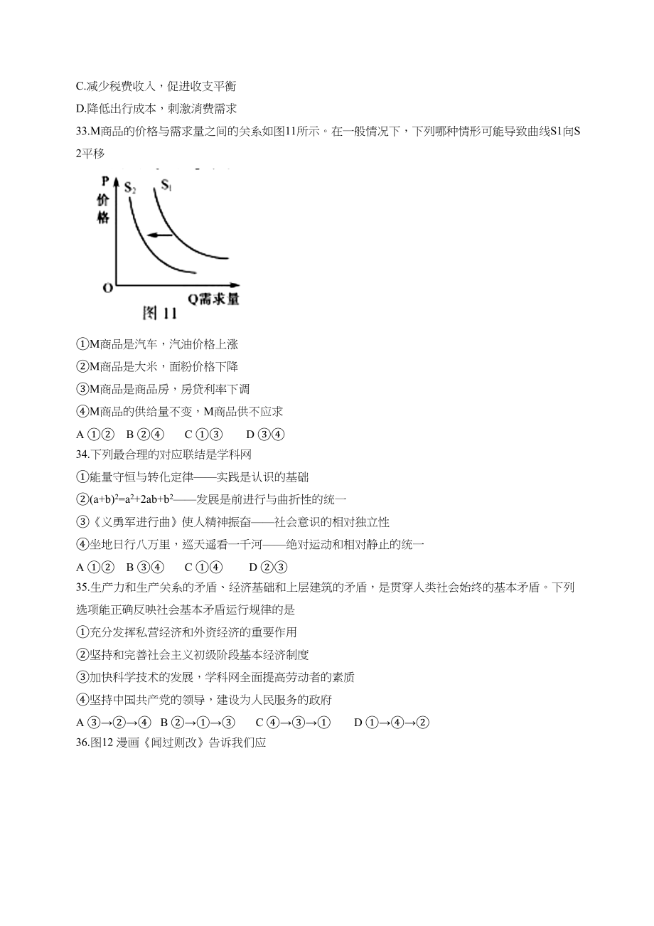 2014年高考政治真题（福建自主命题）.doc_第3页