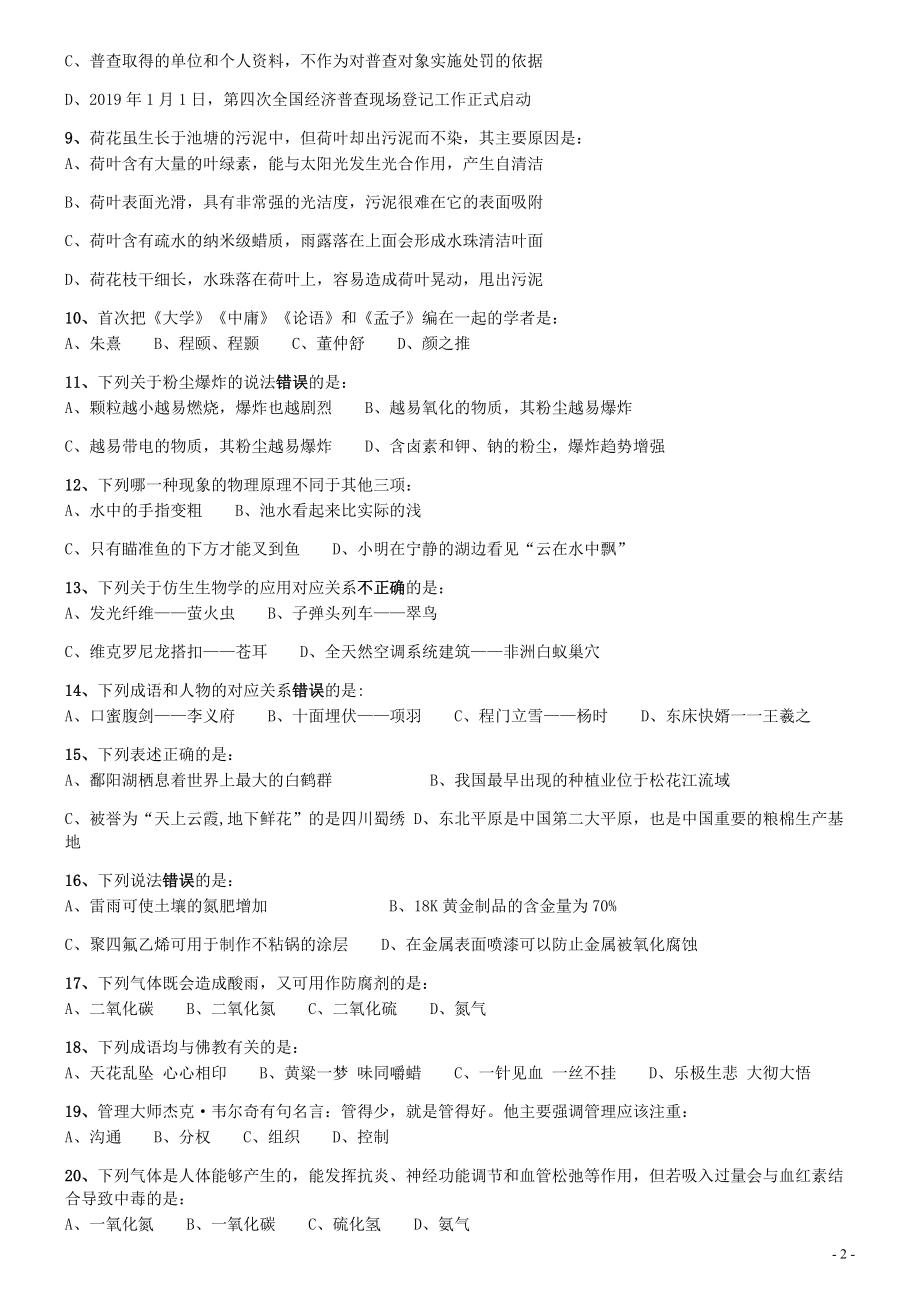 2019年420联考《行测》真题（内蒙古卷）.pdf_第2页