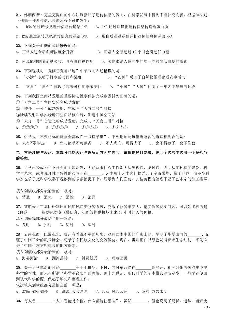 2019年420联考《行测》真题（内蒙古卷）.pdf_第3页