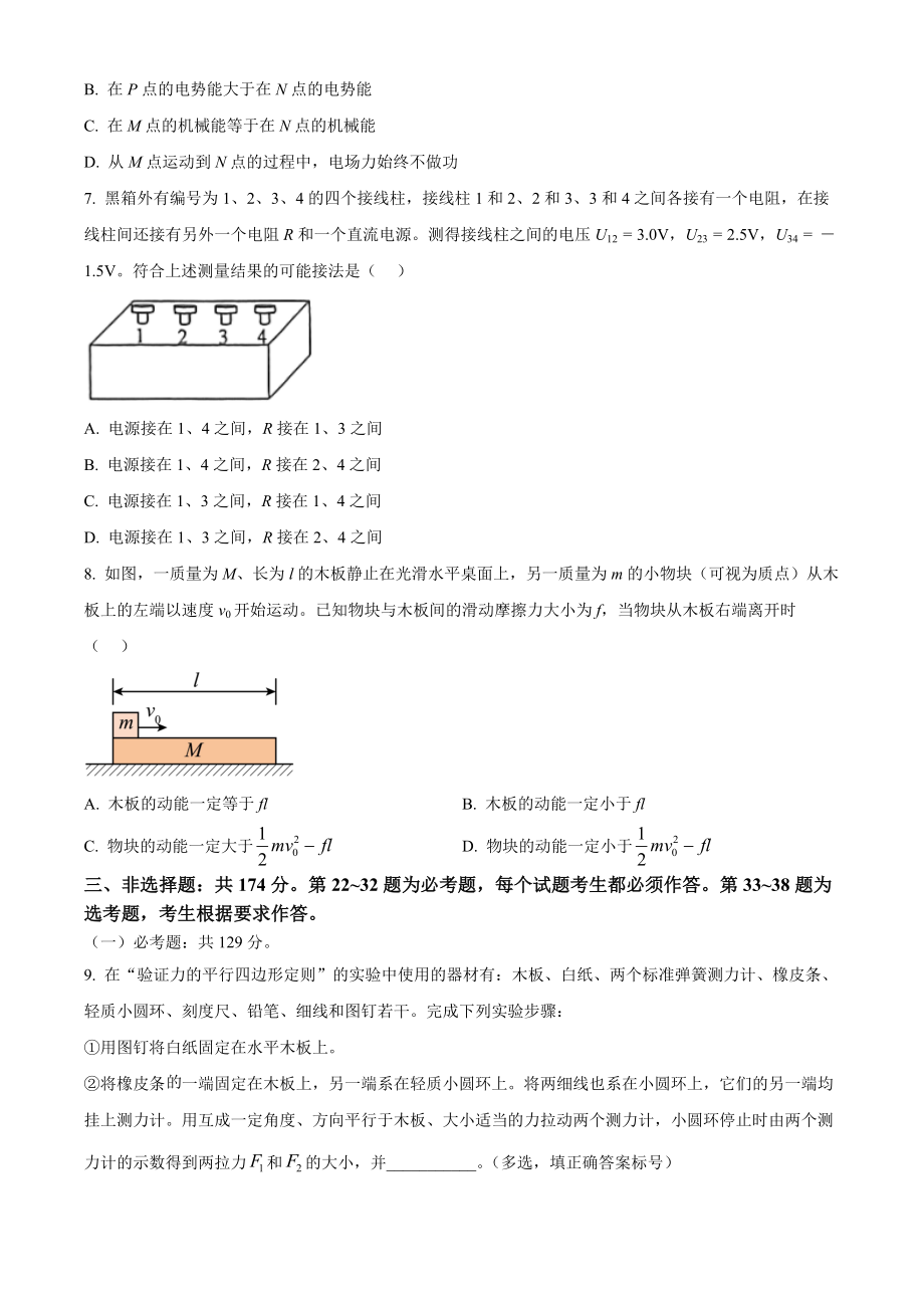 2023年高考物理真题（全国乙卷）（原卷版）.docx_第3页