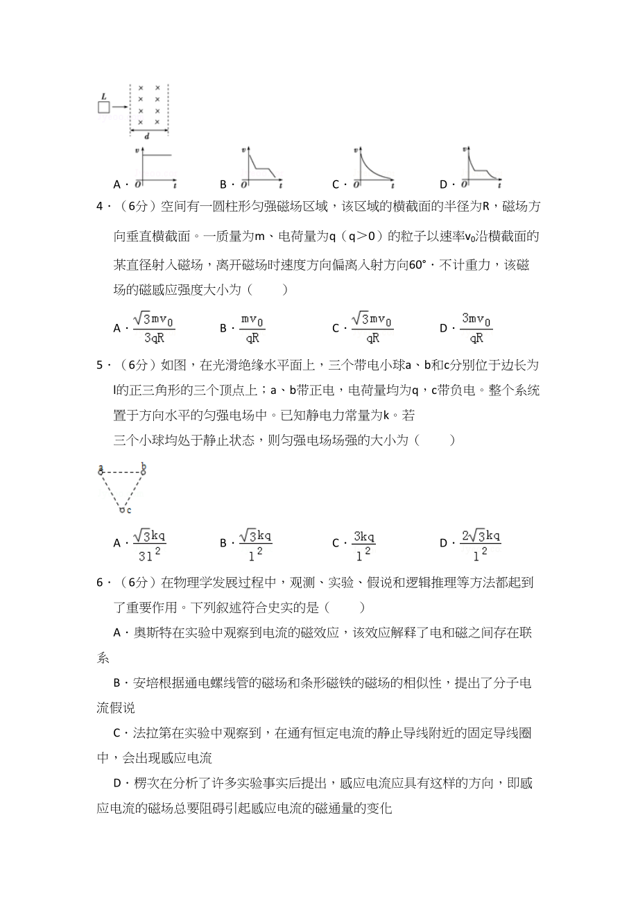 2013年高考物理真题（新课标Ⅱ）（解析版）.doc_第2页