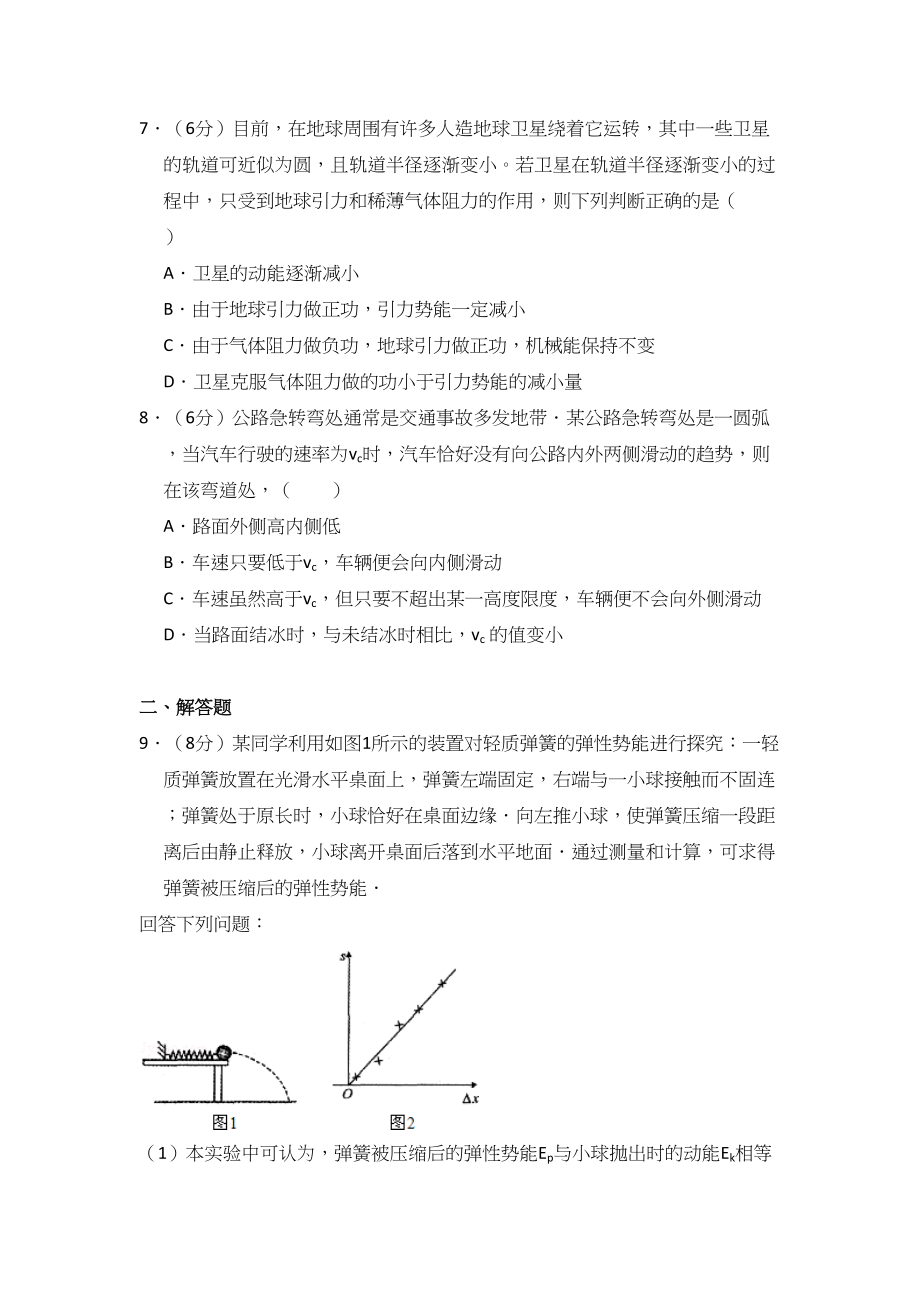 2013年高考物理真题（新课标Ⅱ）（解析版）.doc_第3页