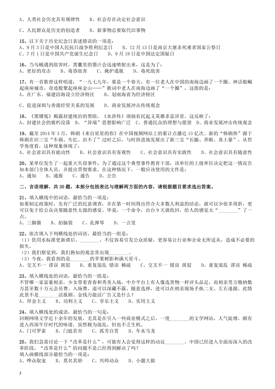 2014年吉林公务员考试《行测》政法干警卷.pdf_第2页