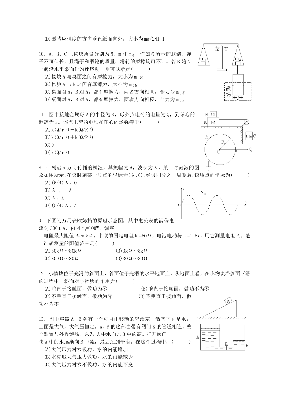 1993年河北高考物理真题及答案.doc_第2页