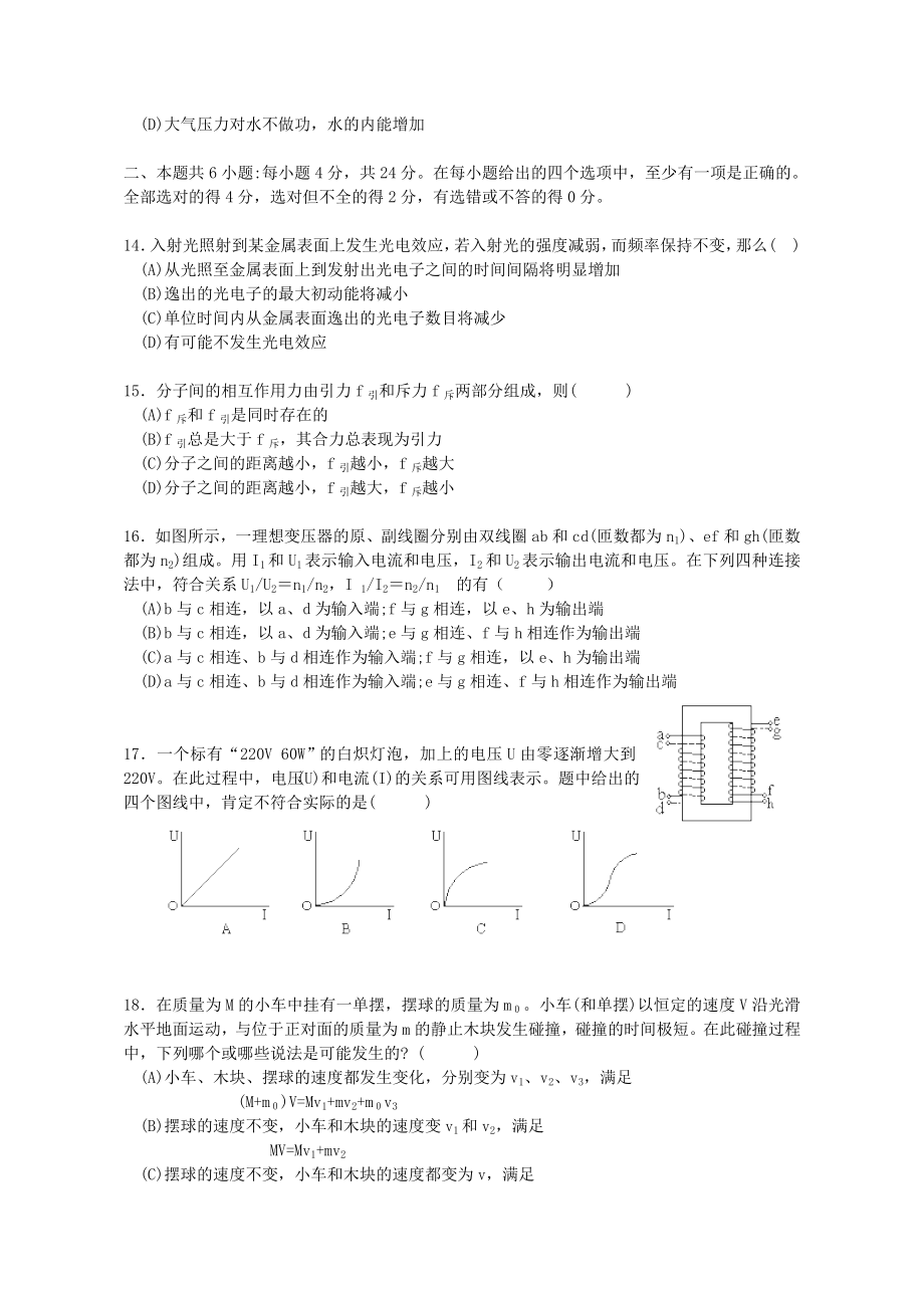 1993年河北高考物理真题及答案.doc_第3页