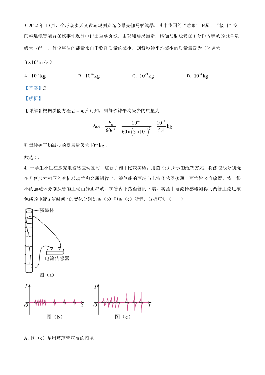 2023年高考物理真题（全国乙卷）（解析版）.docx_第2页