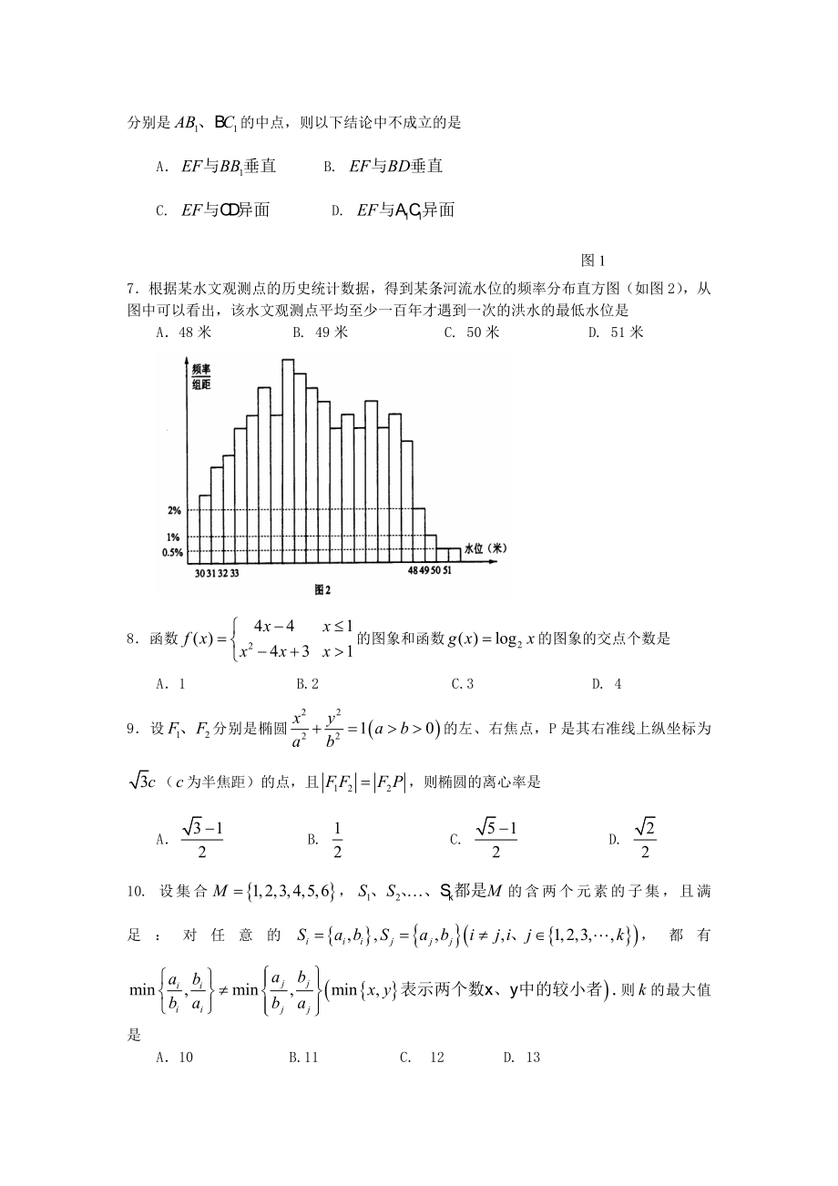 2007年湖南高考文科数学真题及答案.doc_第2页