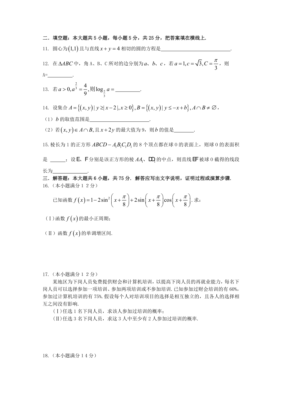 2007年湖南高考文科数学真题及答案.doc_第3页