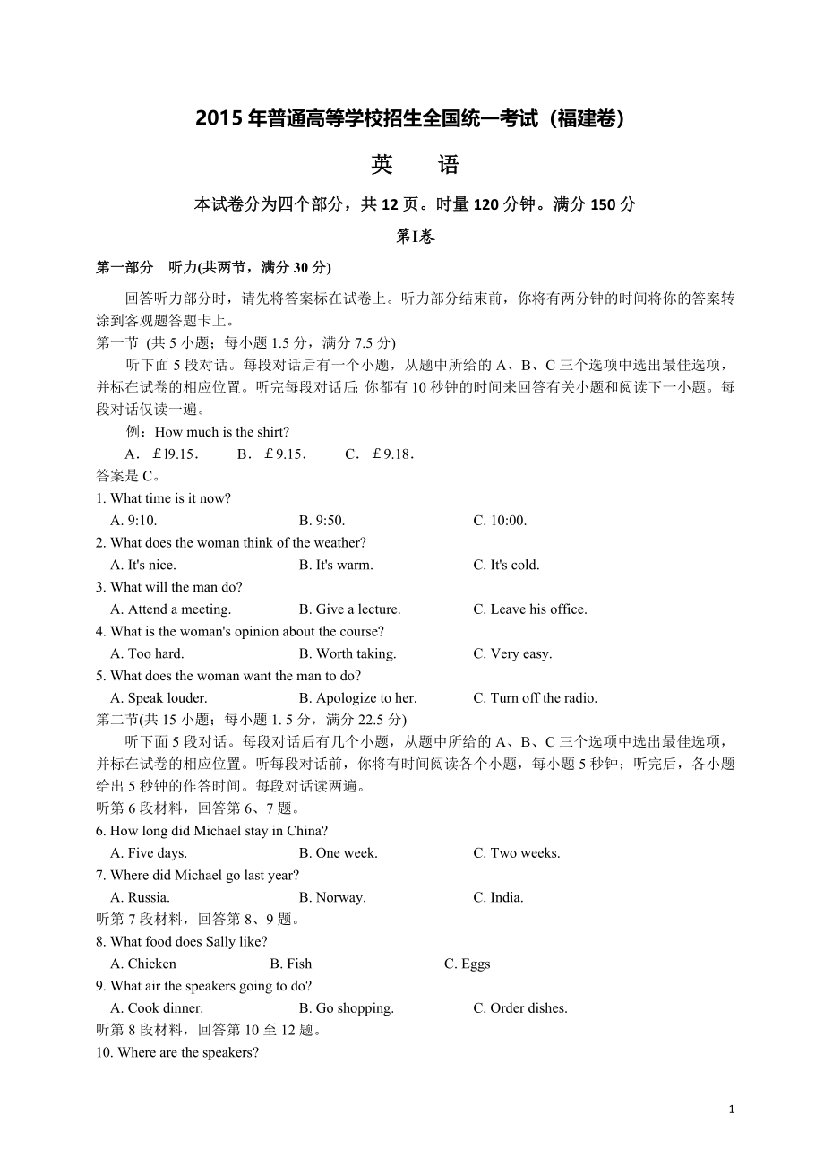 2015年福建高考英语试题及答案(1).doc_第1页