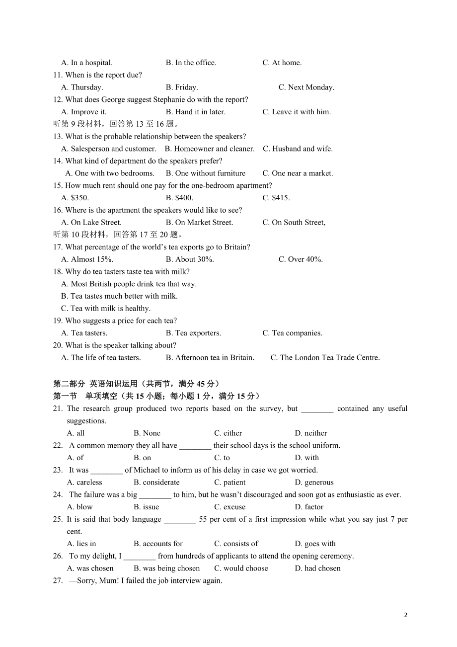 2015年福建高考英语试题及答案(1).doc_第2页