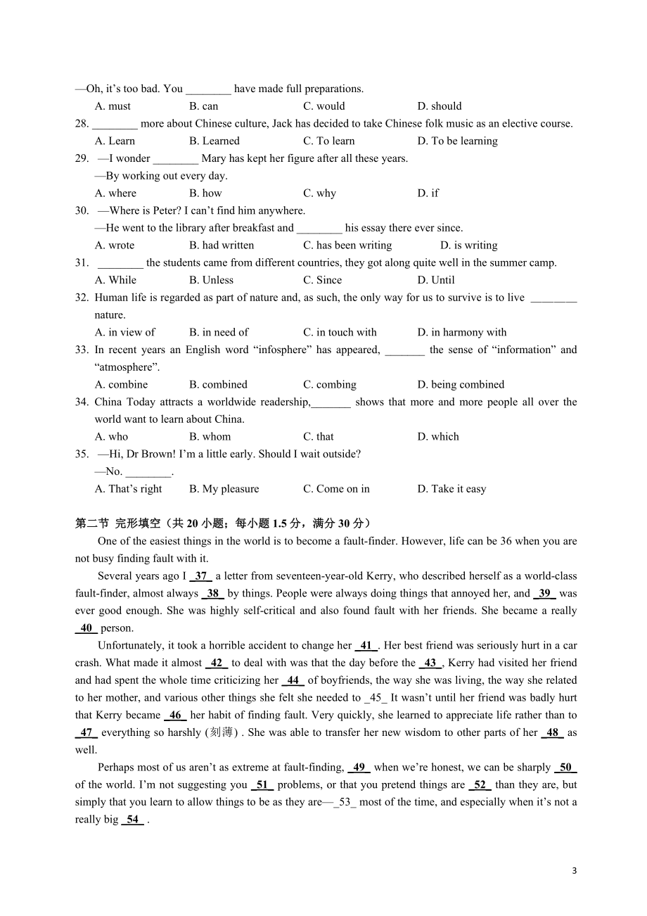 2015年福建高考英语试题及答案(1).doc_第3页