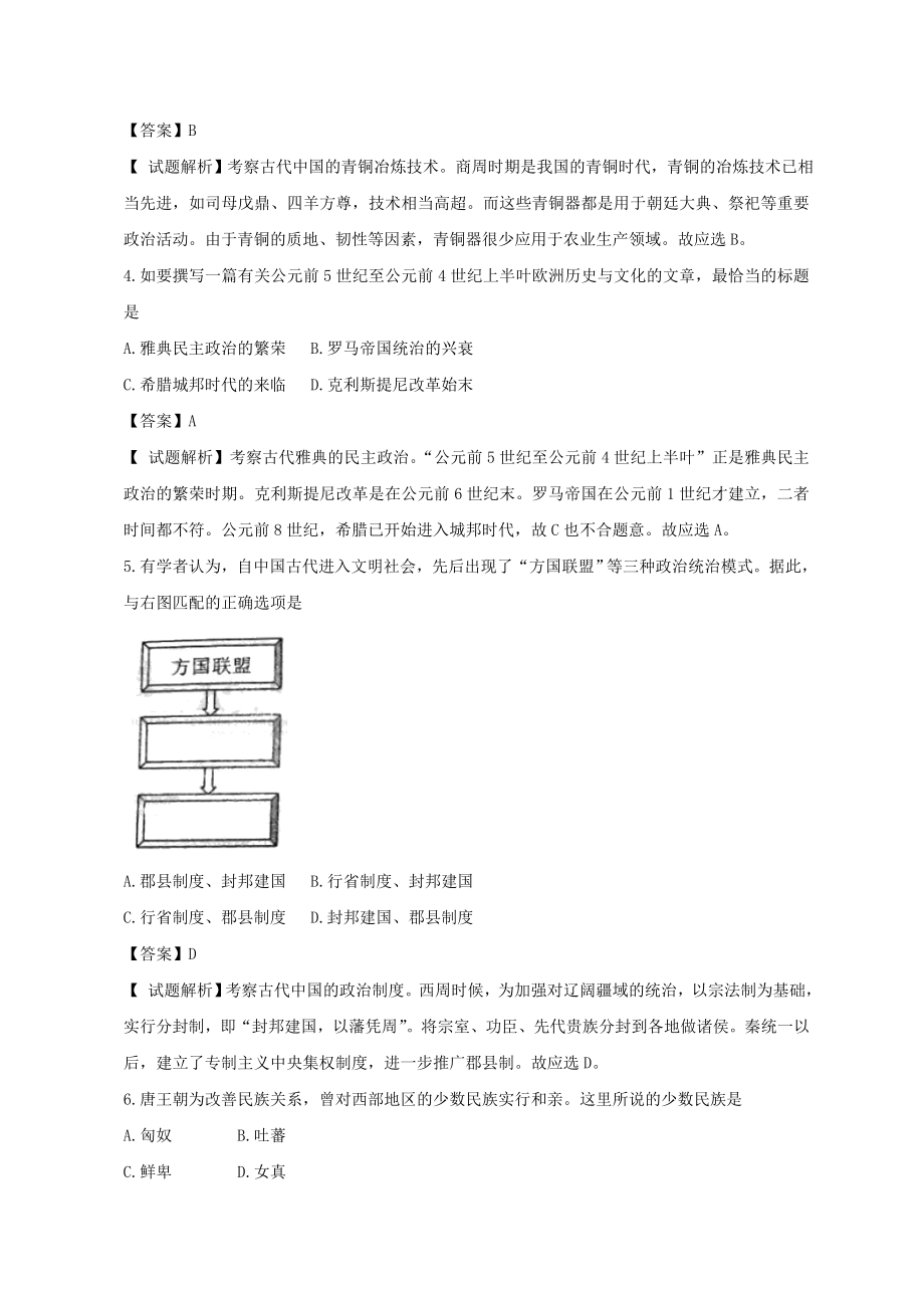 2013年上海高考历史试题及答案.doc_第2页