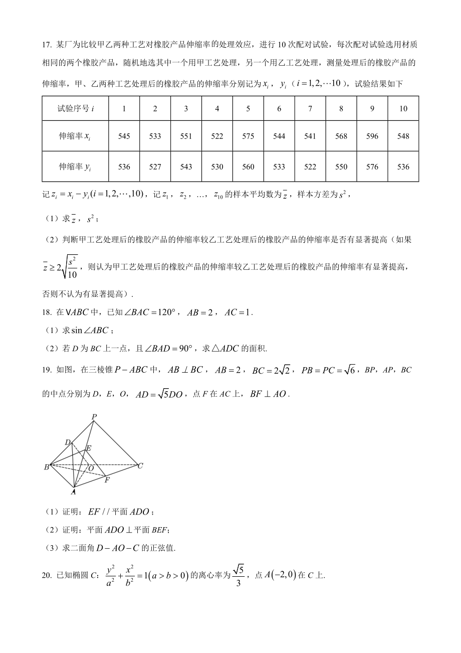 2023年高考数学真题（理科）（全国乙卷）（原卷版）.docx_第3页