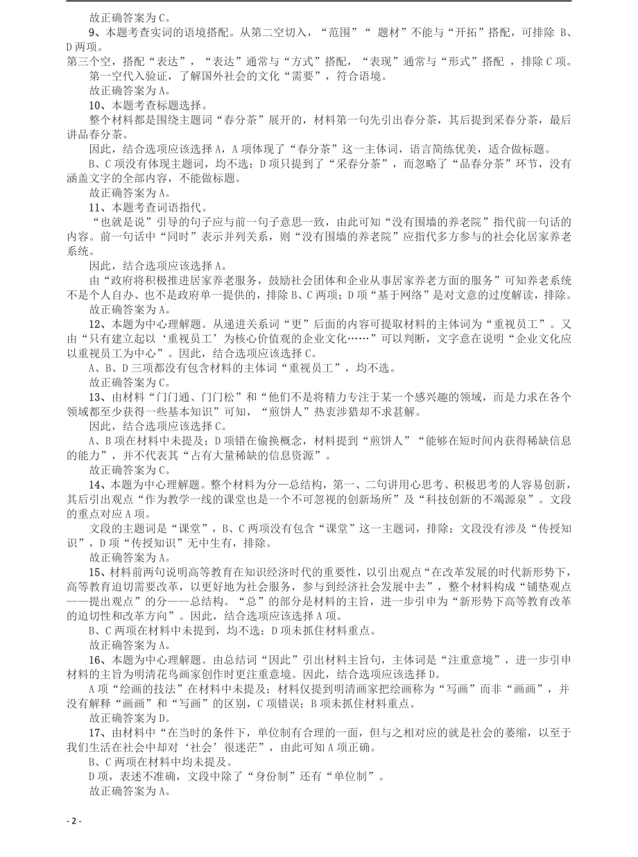 2012年山东公务员考试《行测》卷答案及解析.pdf_第2页