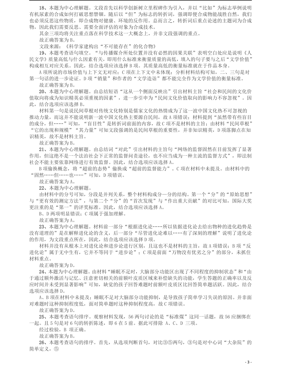 2012年山东公务员考试《行测》卷答案及解析.pdf_第3页