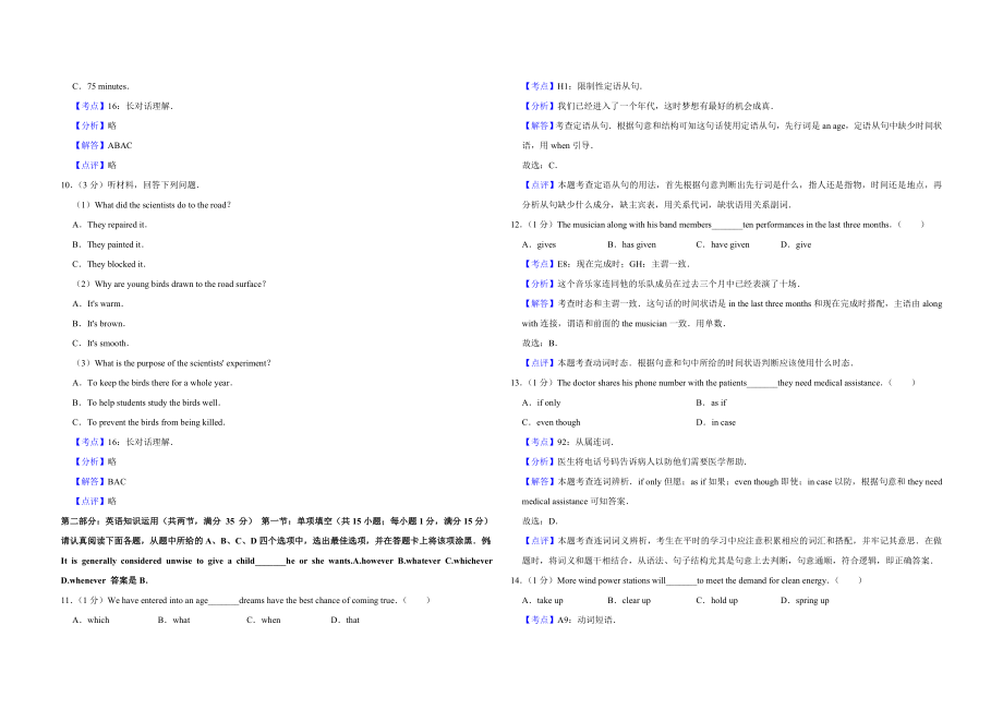 2019年江苏省高考英语试卷解析版.doc_第3页