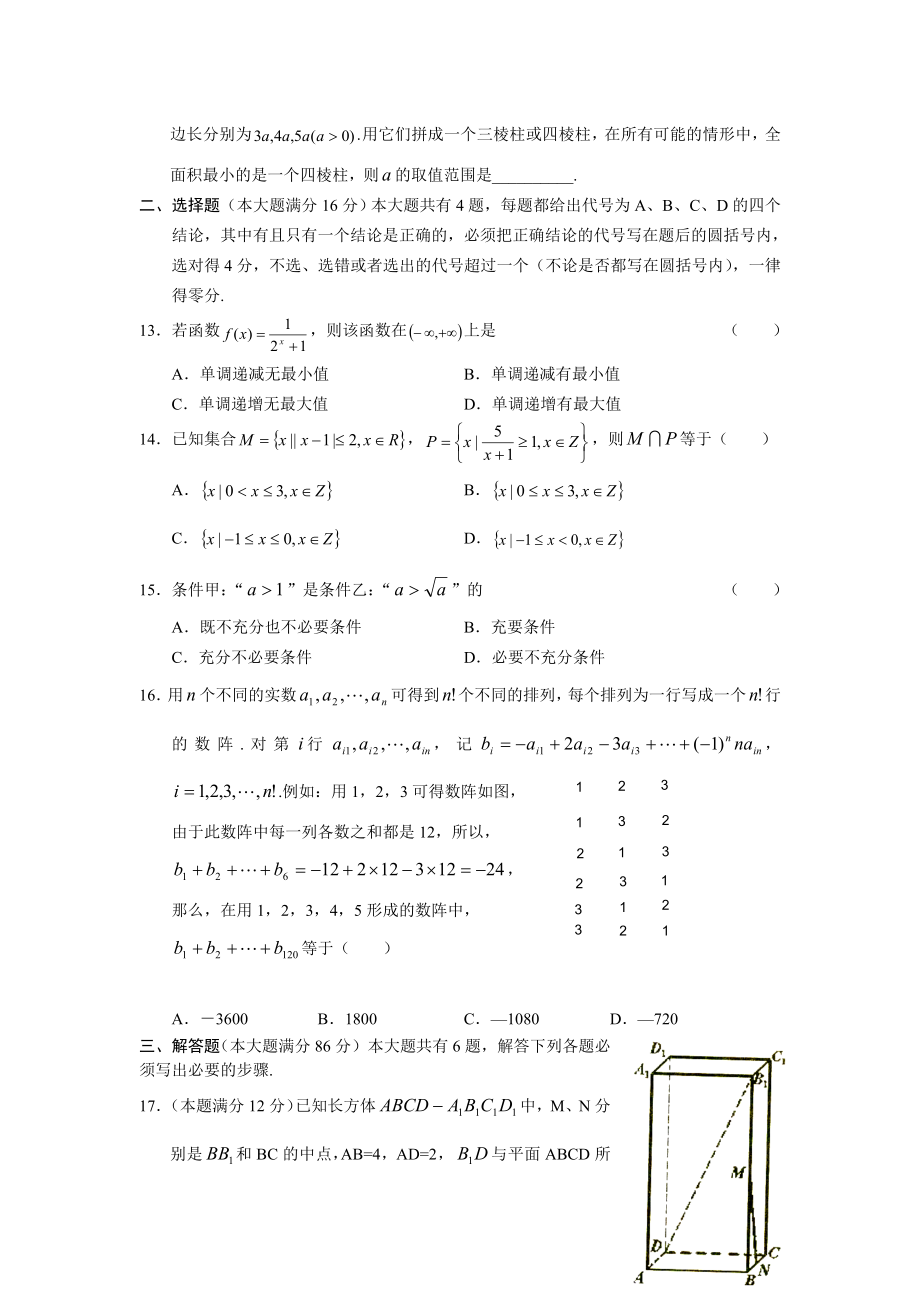 2005年上海高考数学真题（文科）试卷（答案版）.doc_第2页