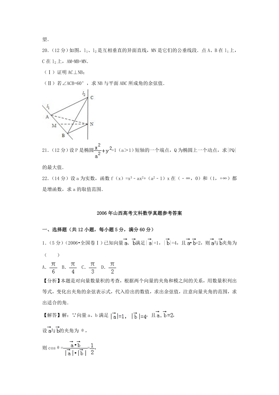 2006年山西高考文科数学真题及答案.doc_第3页